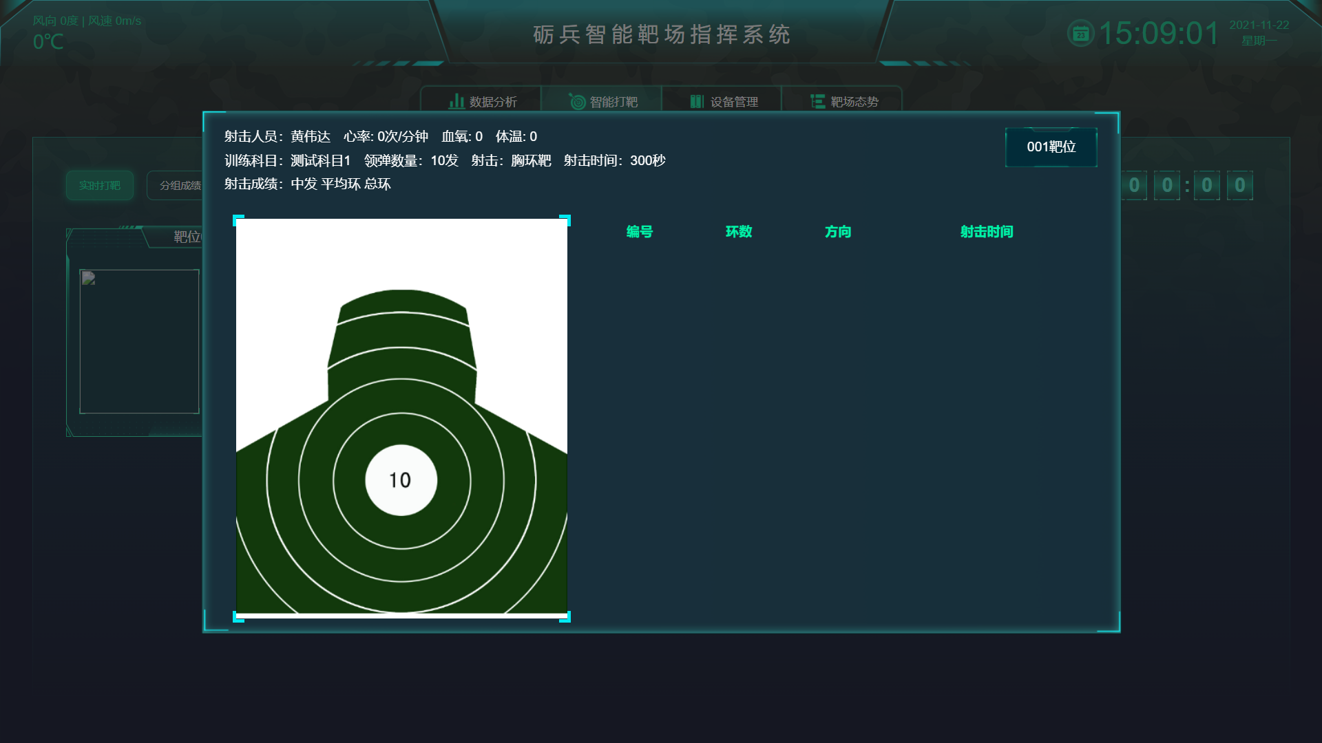 智能靶场训练系统